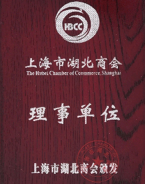 上海市湖北商會(huì)