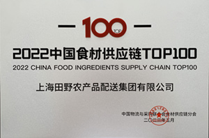 中國(guó)食材供應(yīng)鏈TOP100
