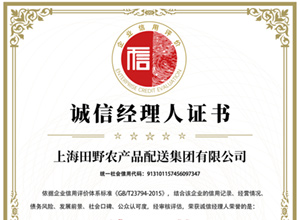 誠(chéng)信經(jīng)理人證書(shū)